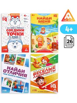 Набор развивающих книг-игр «Чем занять ребёнка?», из 4 книг, 4+