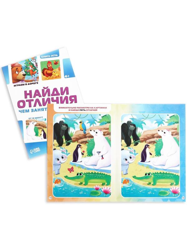 Набор развивающих книг-игр «Чем занять ребёнка?», из 4 книг, 4+