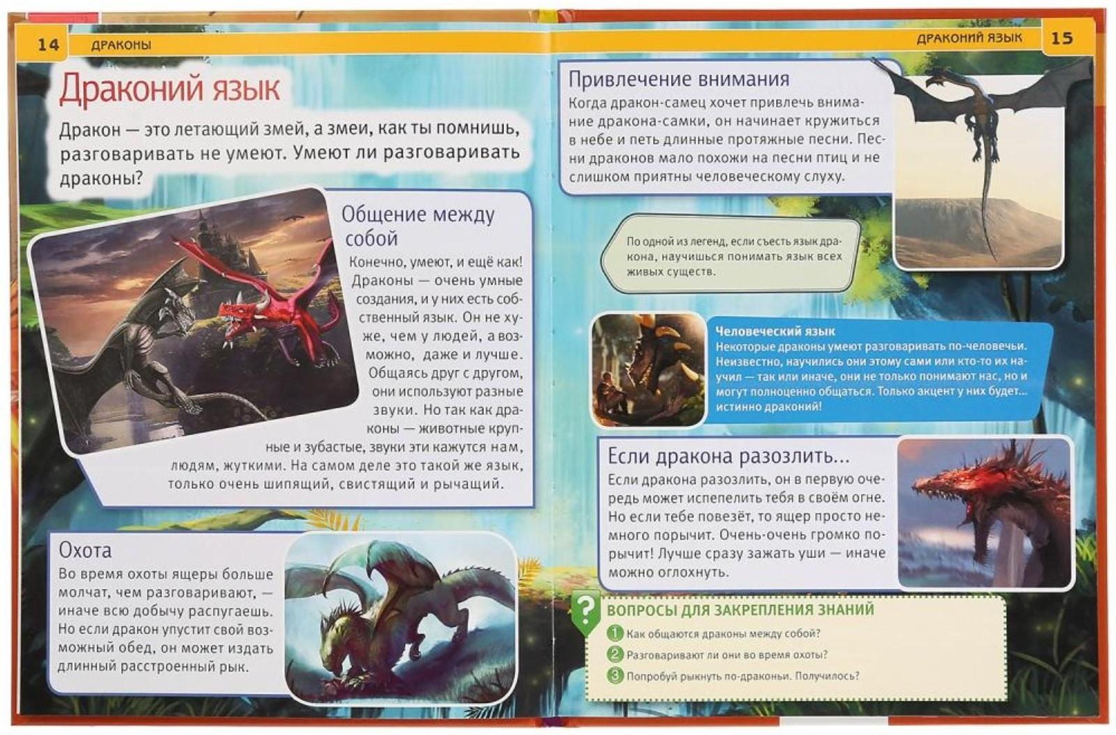 Энциклопедия А4 «Драконы», 197 × 255 мм