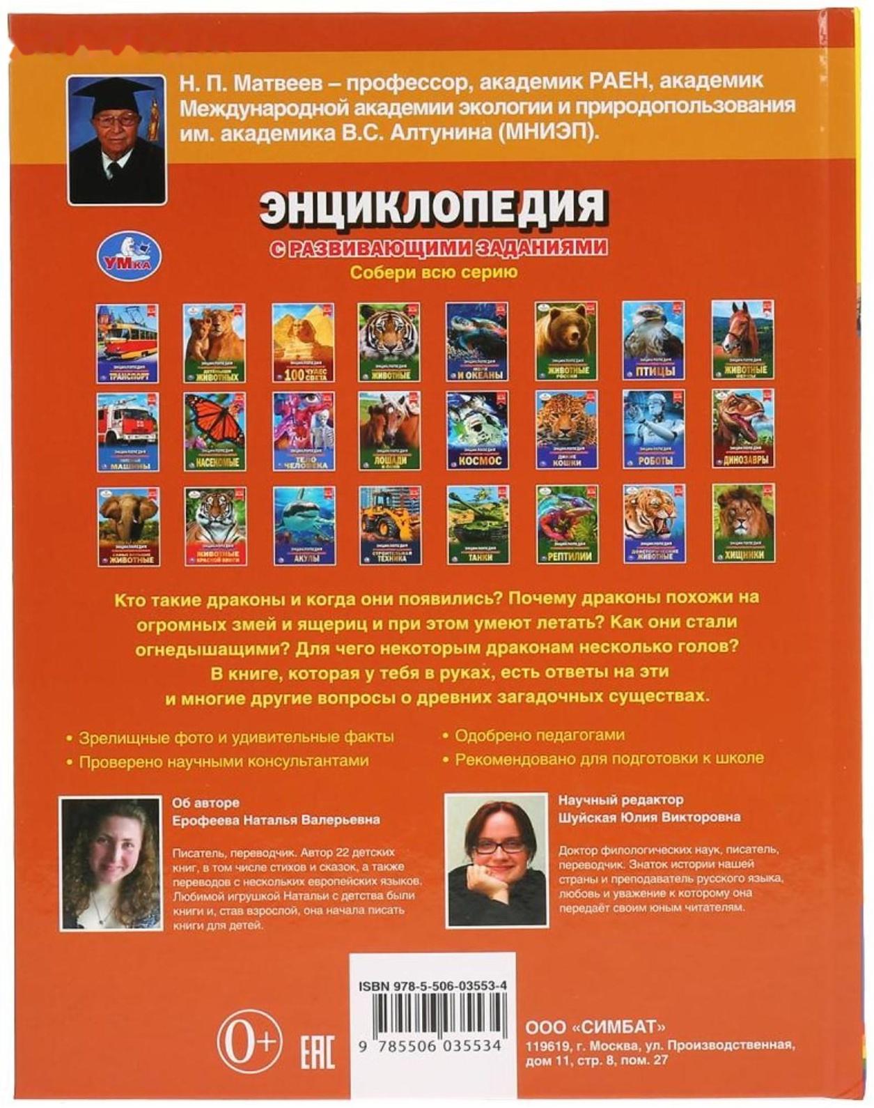 Энциклопедия А4 «Драконы», 197 × 255 мм