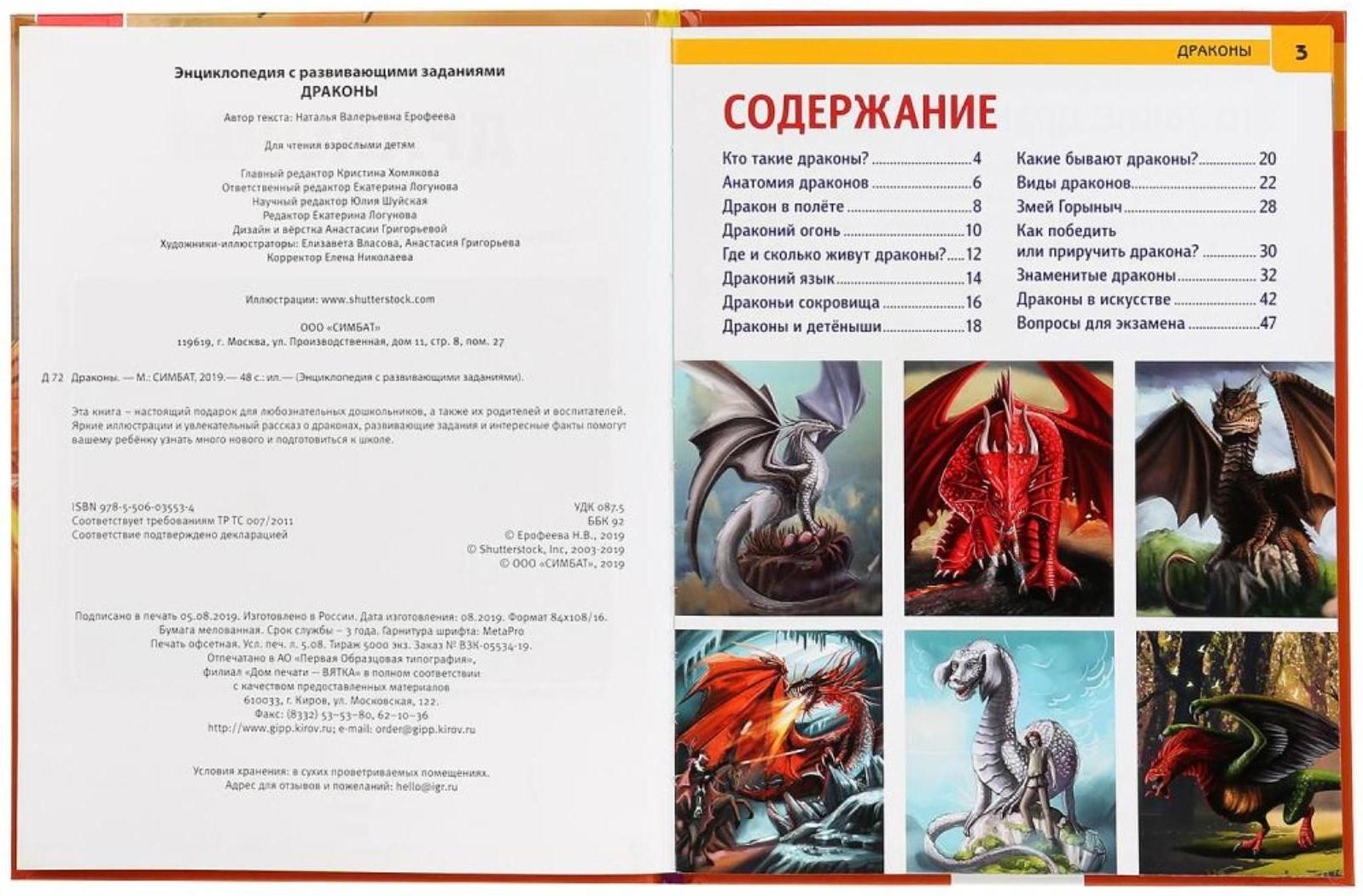 Энциклопедия А4 «Драконы», 197 × 255 мм