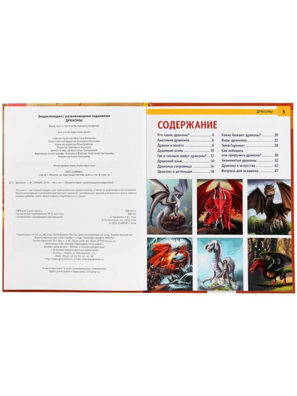 Энциклопедия А4 «Драконы», 197 × 255 мм