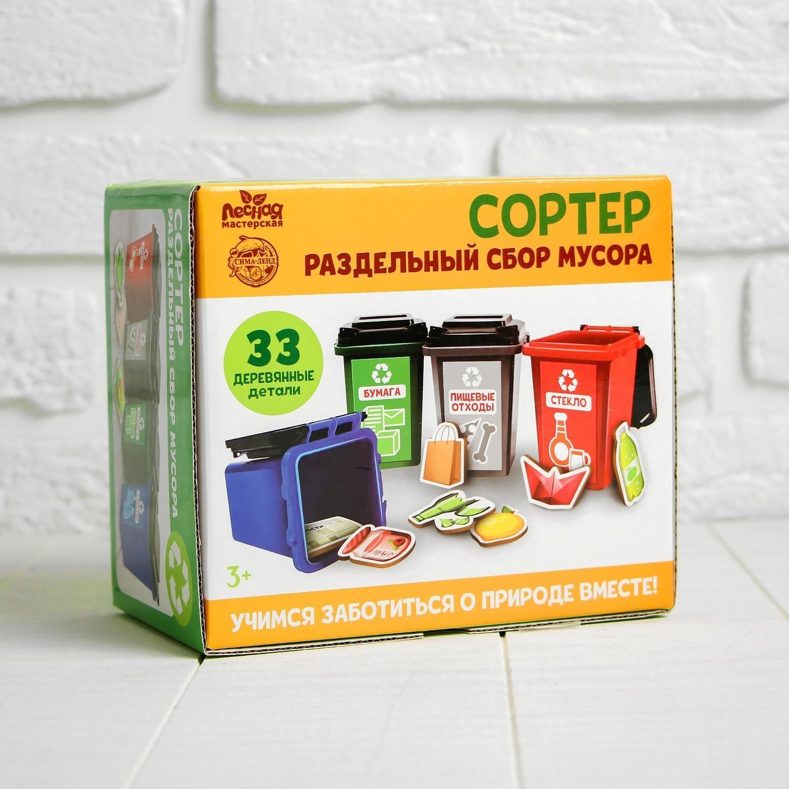 Сортер «Раздельный сбор мусора»