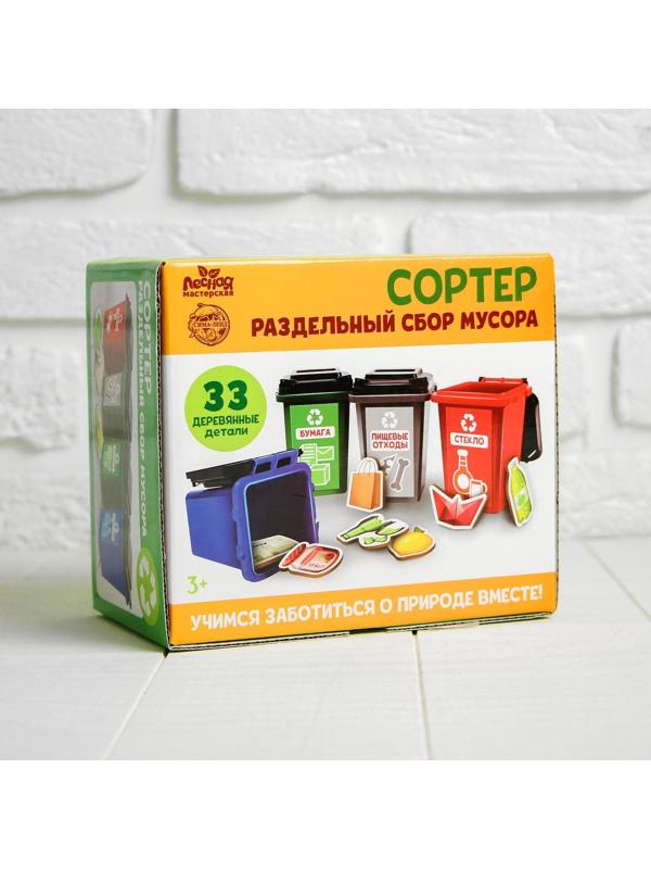 Сортер «Раздельный сбор мусора»