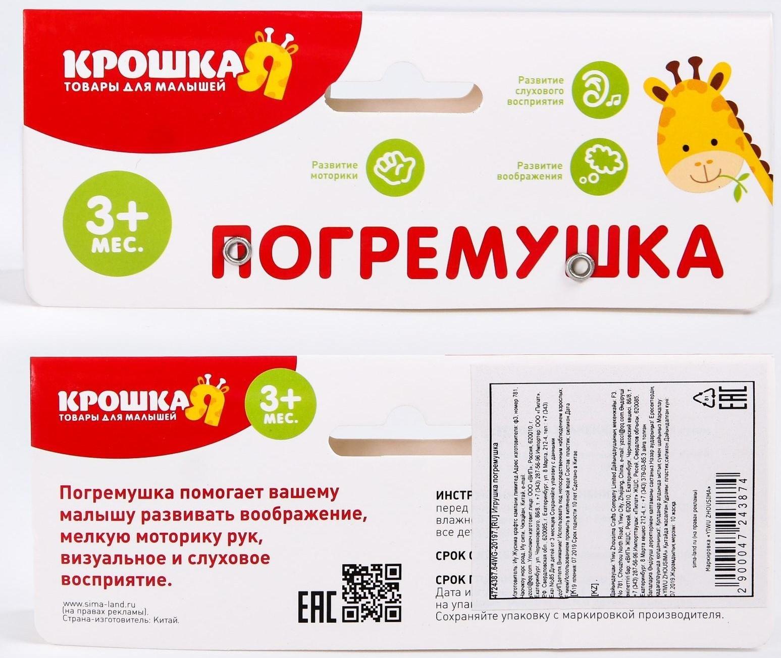 Погремушка «Бутылочка»