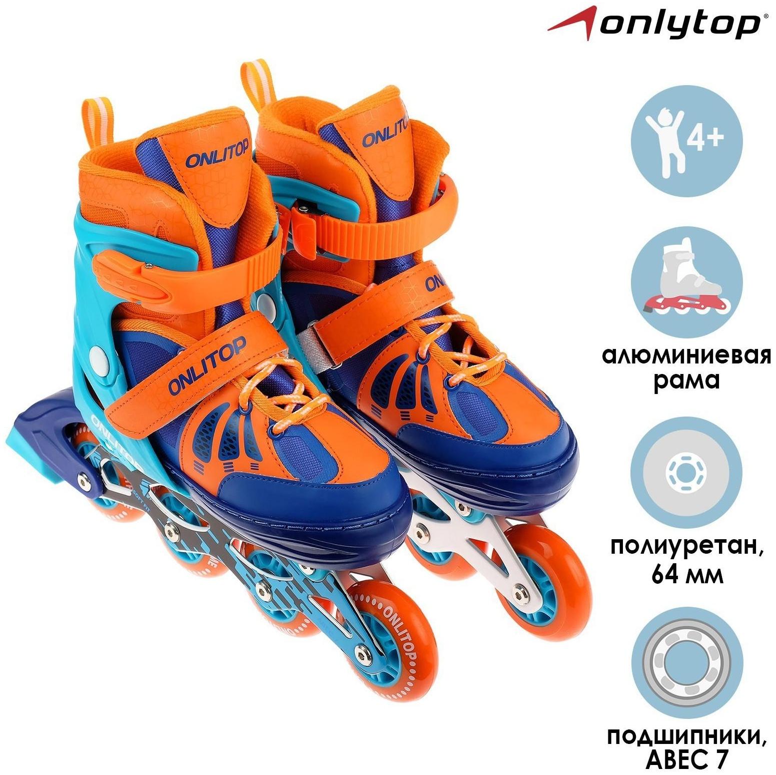 Роликовые коньки раздвижные, размер 30-33, колёса PU 64 мм, алюминиевая рама, ABEC 7