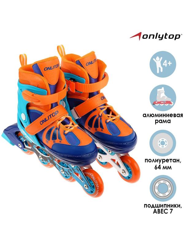 Роликовые коньки раздвижные, размер 30-33, колёса PU 64 мм, алюминиевая рама, ABEC 7