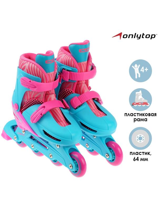 Роликовые коньки раздвижные, размер 30-33, колёса PVC 64 мм, пластиковая рама