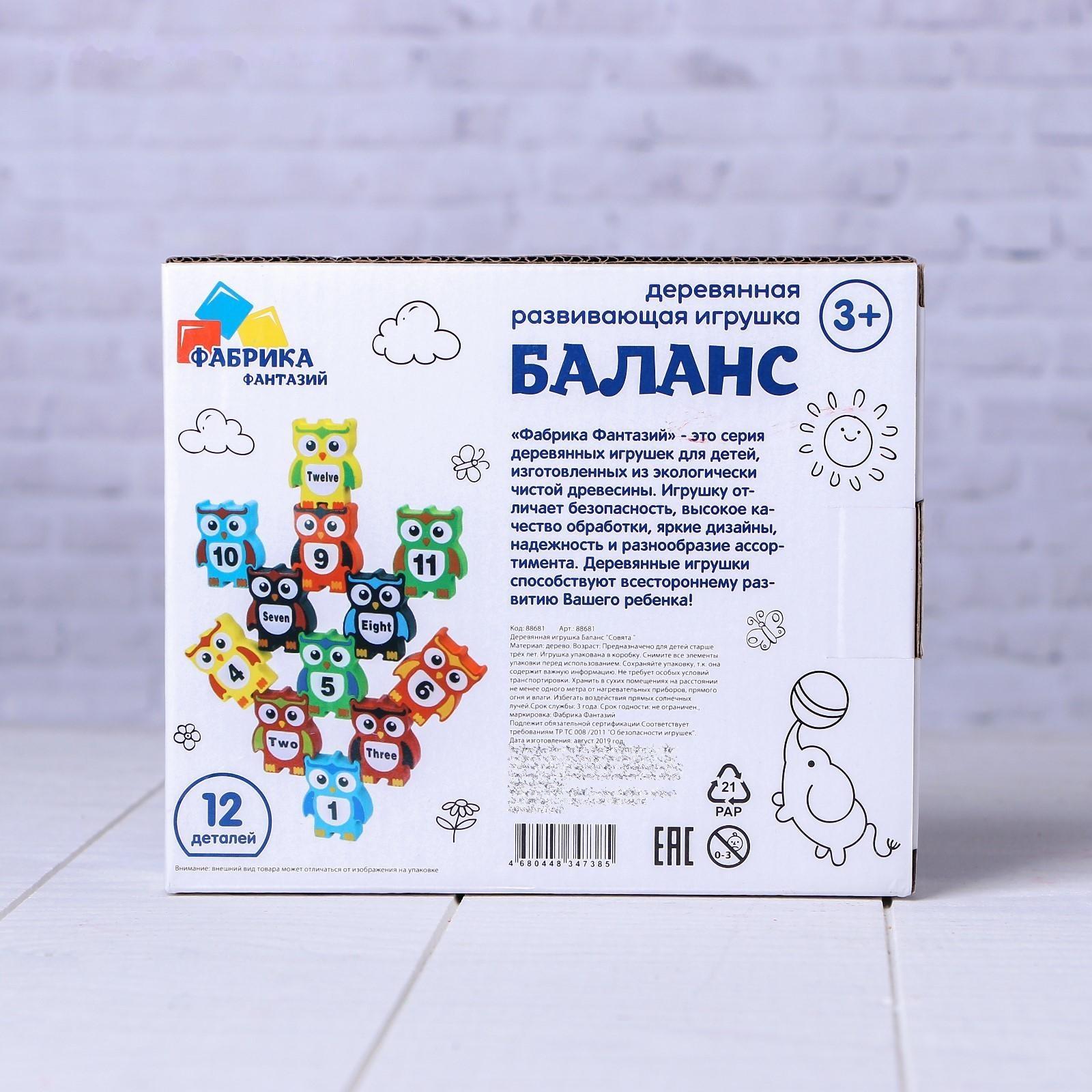 Деревянная игрушка Баланс «Совята»