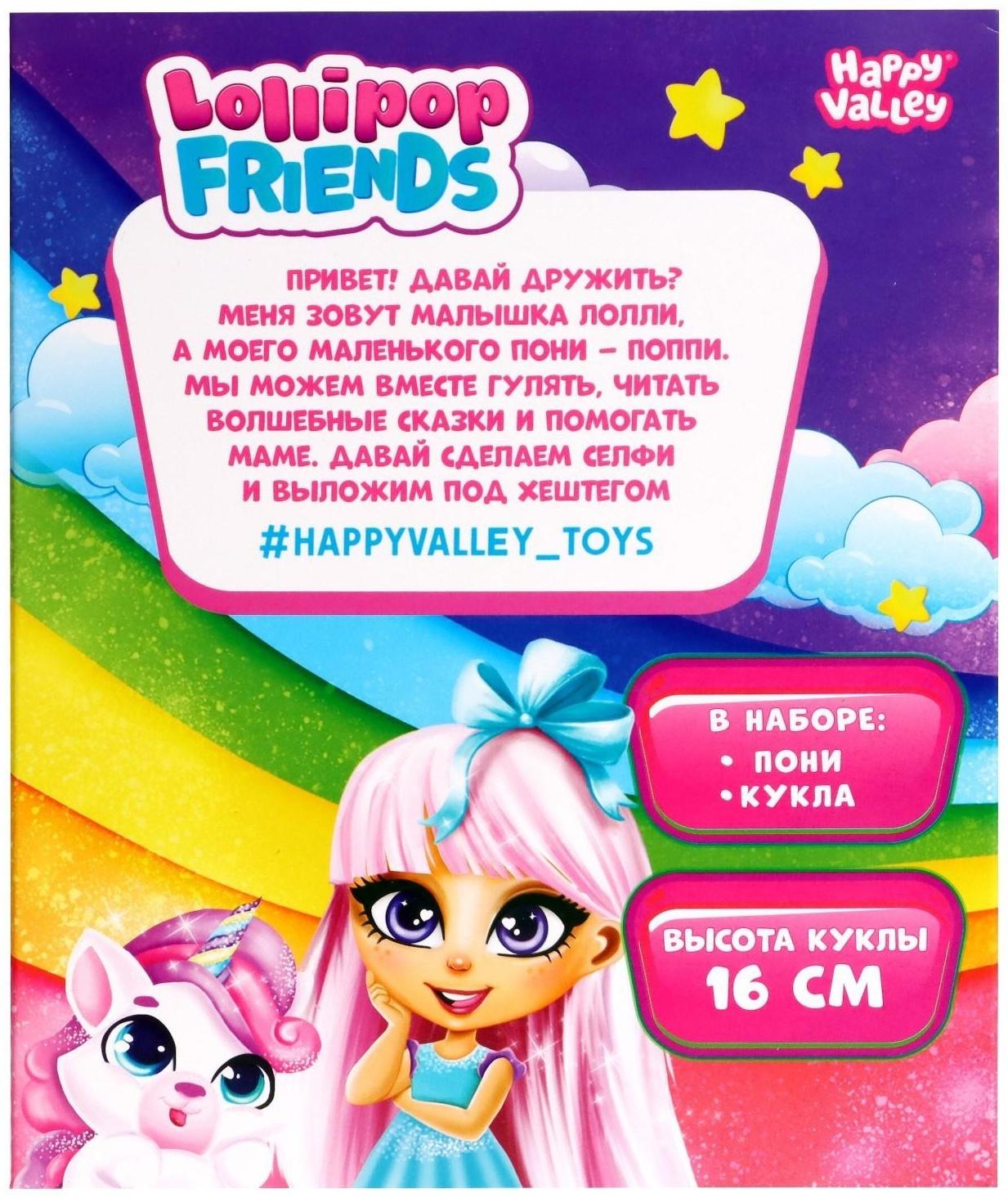 Набор Lollipop friends, кукла с пони, МИКС