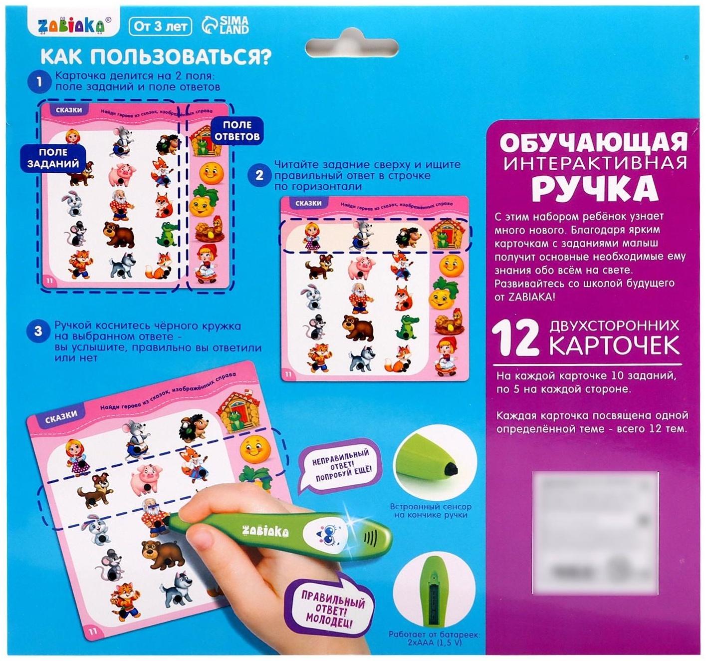 Обучающая игрушка «Интерактивная ручка», свет, звук