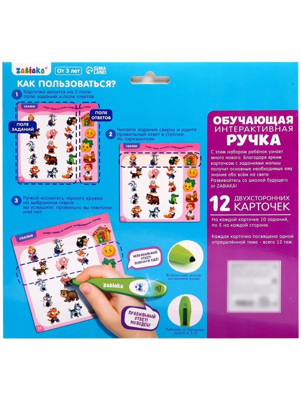 Обучающая игрушка «Интерактивная ручка», свет, звук