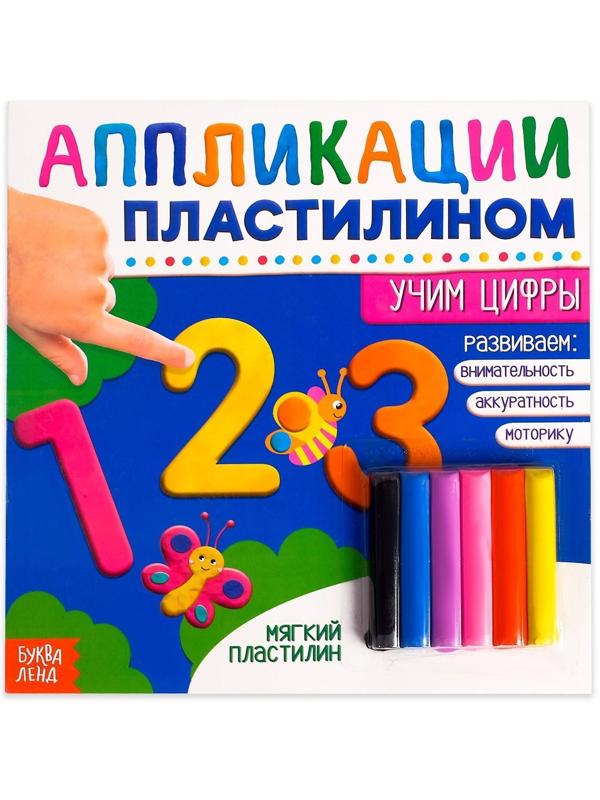 Книга аппликации пластилином «Учим цифры», 12 стр.