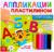 Книга аппликации пластилином «Учим буквы», 12 стр.
