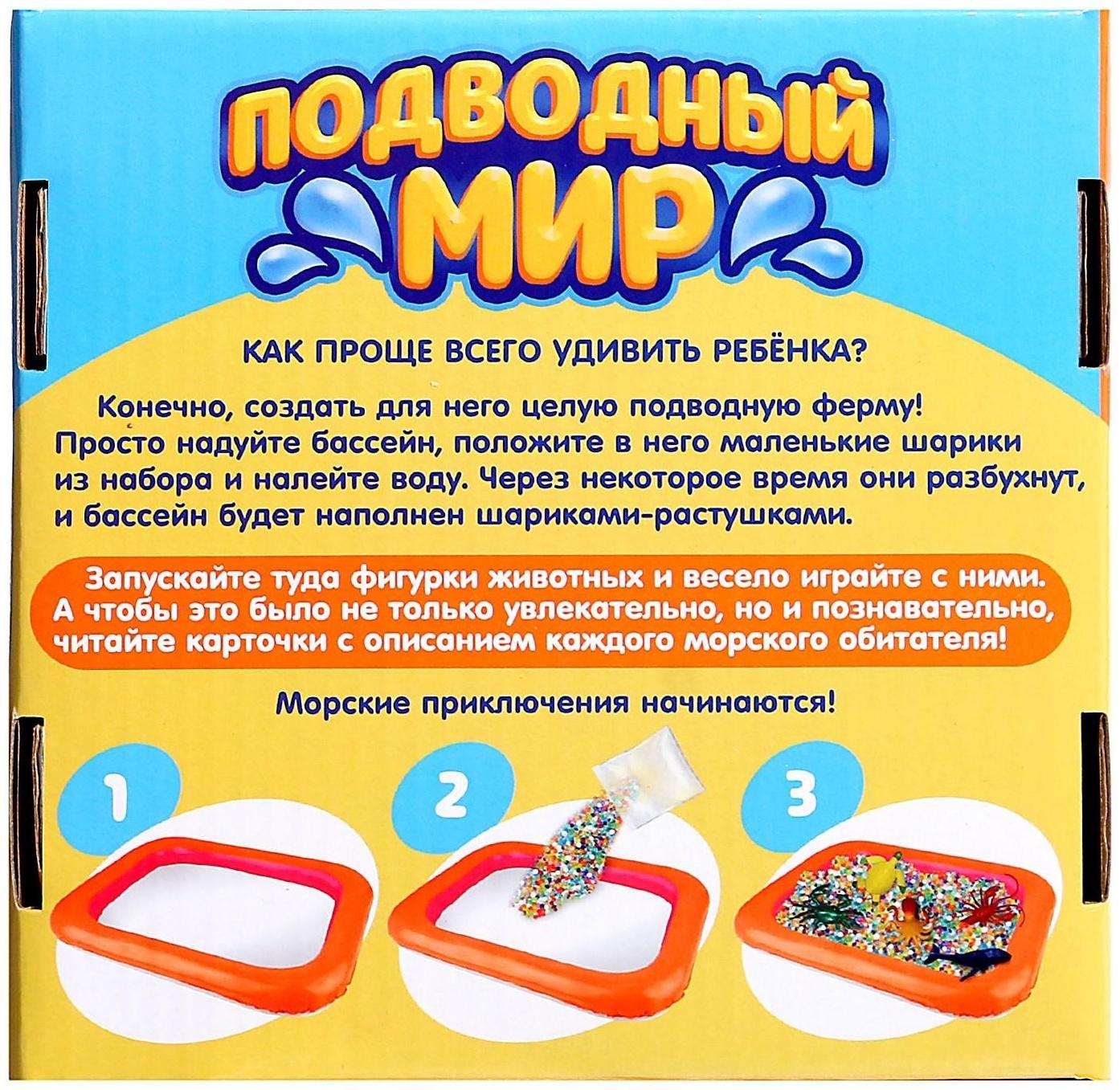 Развивающий набор «Подводный мир», бассейн, гидрогель, карточки