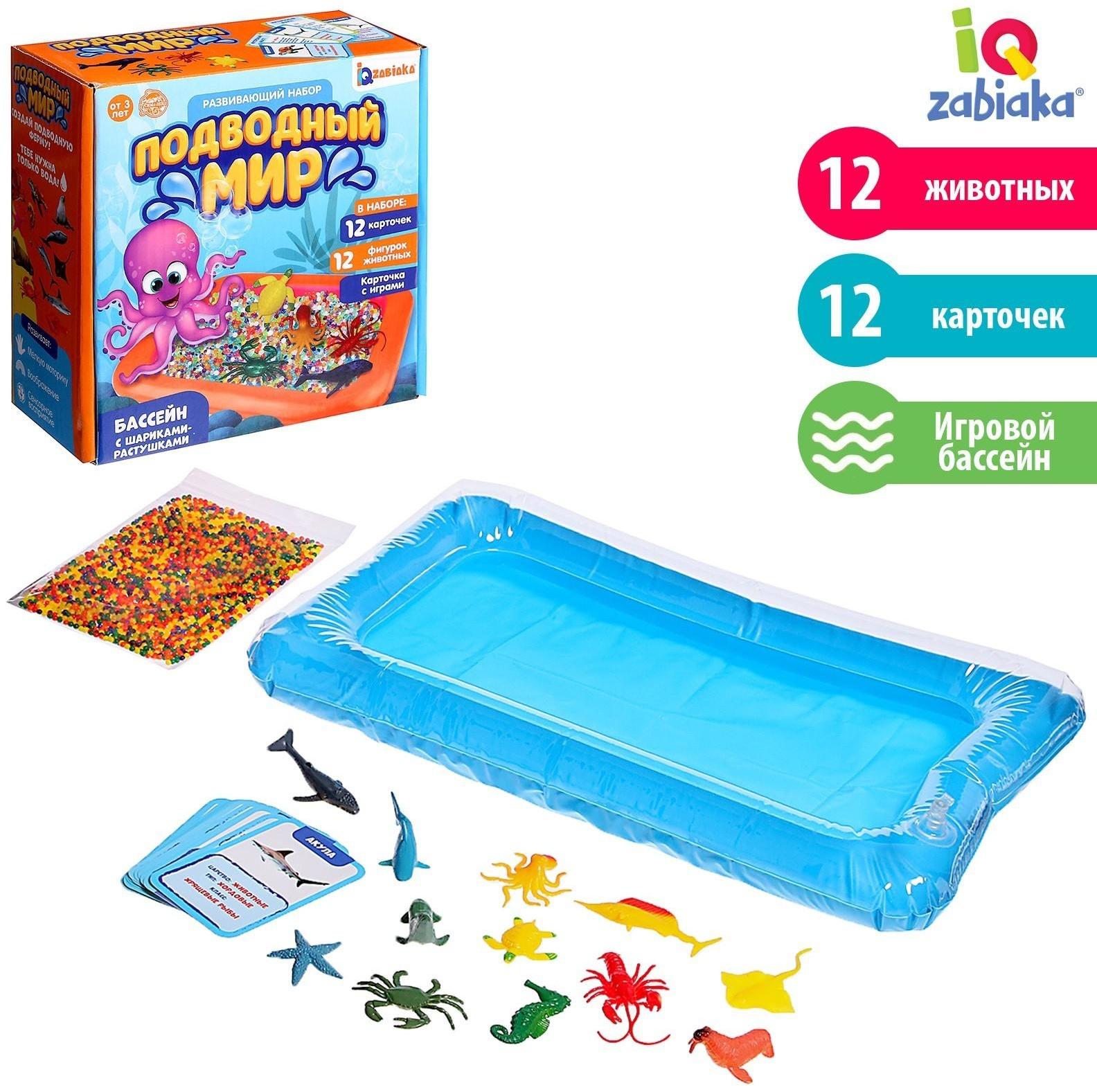 Развивающий набор «Подводный мир», бассейн, гидрогель, карточки
