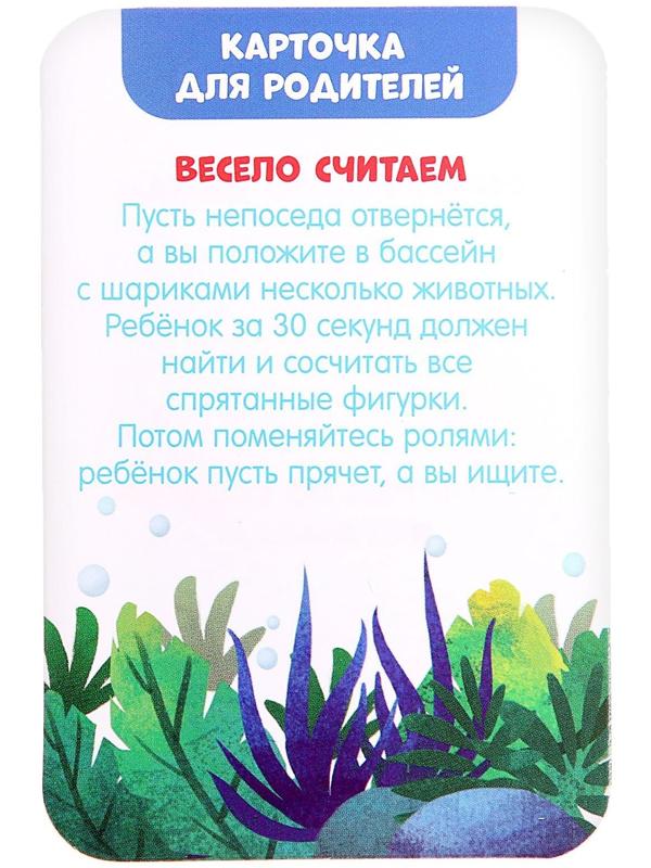 Развивающий набор «Подводный мир», бассейн, гидрогель, карточки