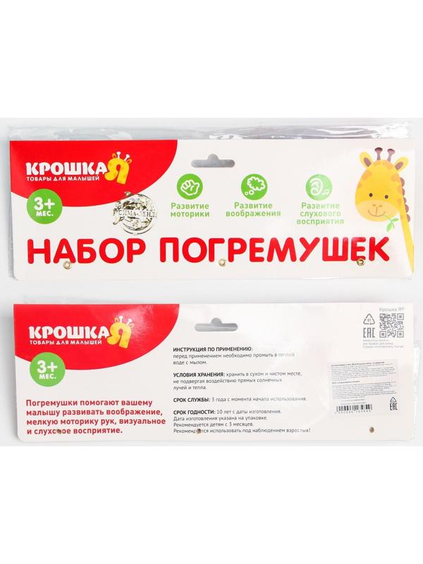 Набор погремушек «Собери меня», 9 шт, яркие цвета