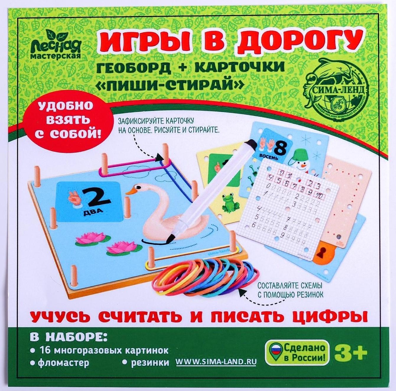 Геоборд «Учусь считать и писать цифры»