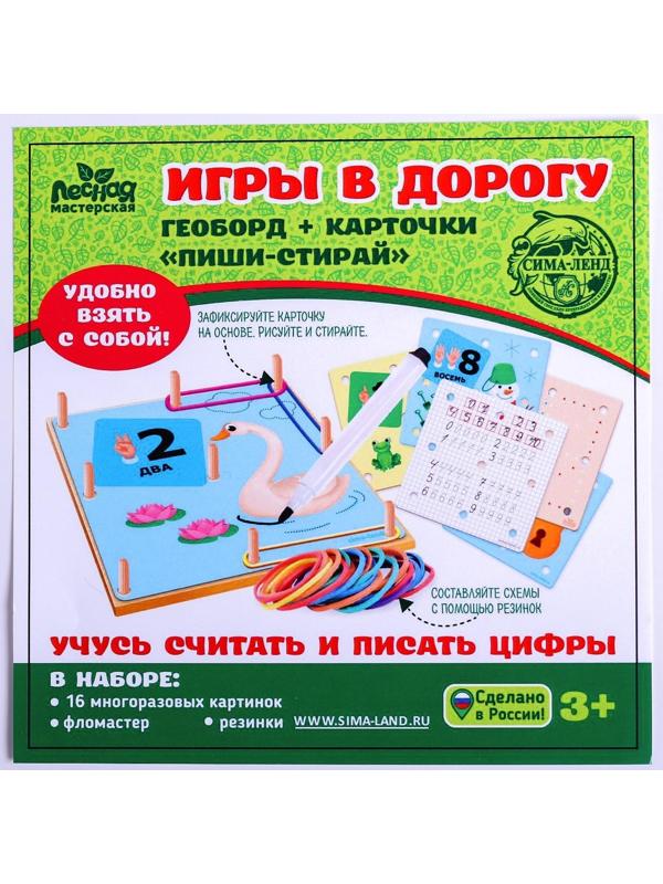 Геоборд «Учусь считать и писать цифры»