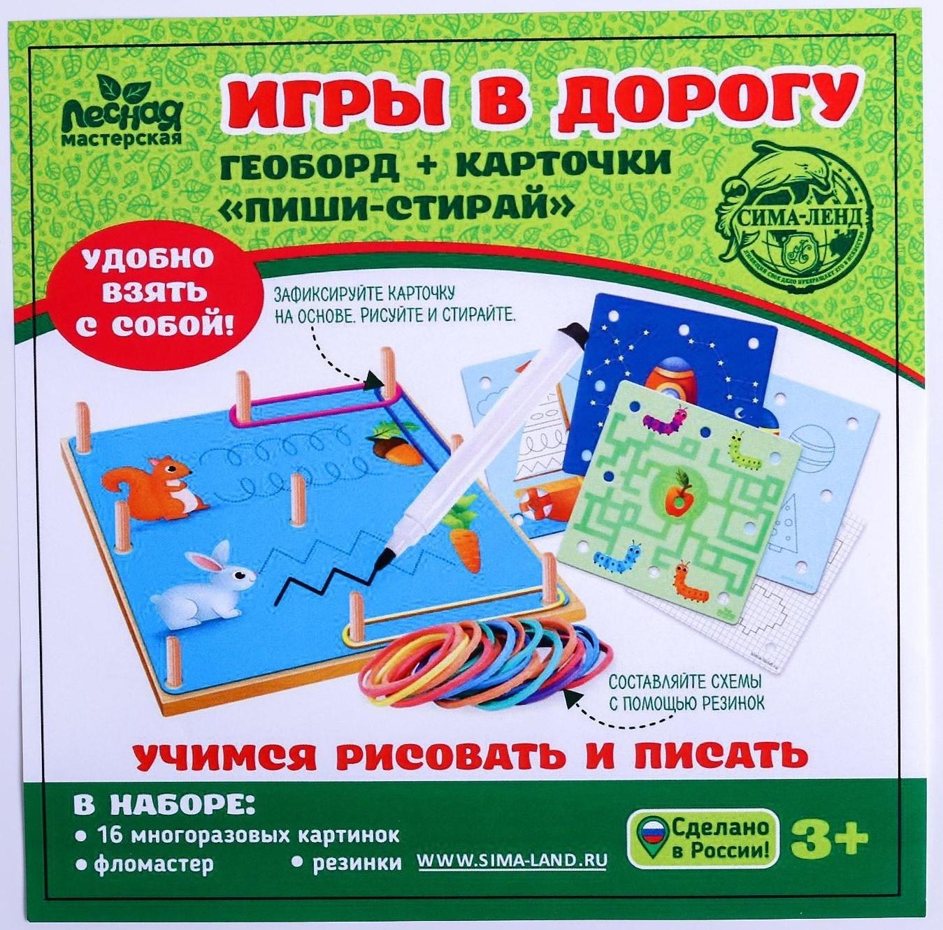 Геоборд «Учимся рисовать и писать»