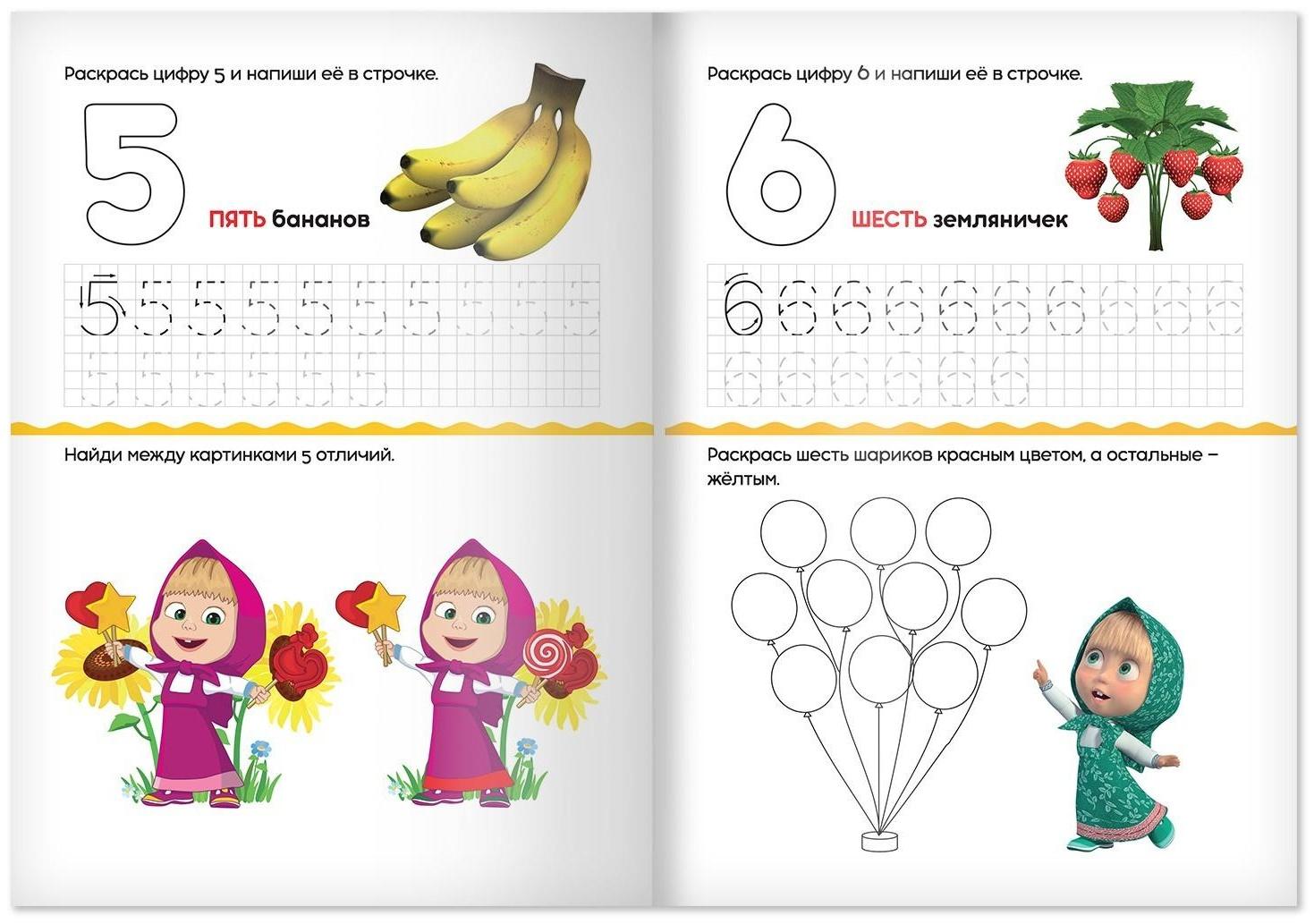 Рабочая тетрадь «Пишем цифры 3-5 лет», Маша и Медведь, 20 стр.