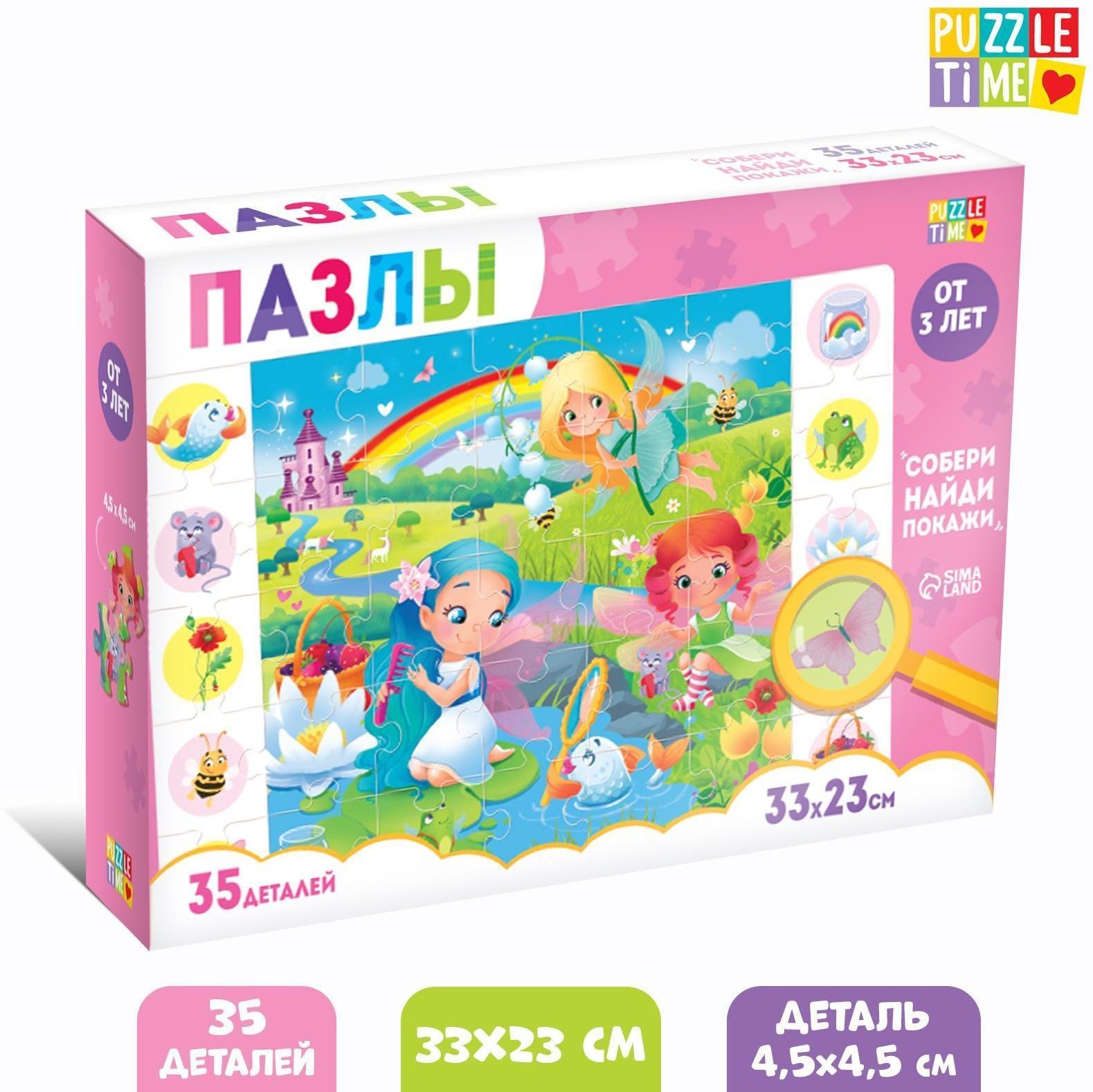 Пазлы «Найди и покажи. Волшебные феи», 35 деталей