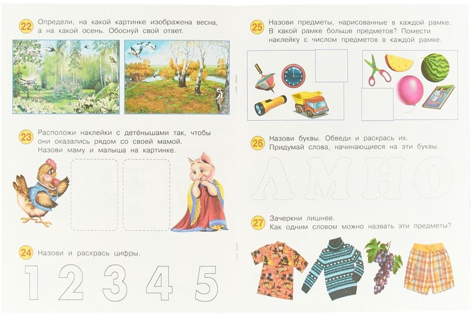 Развивающие задания с наклейками, 3-4 года