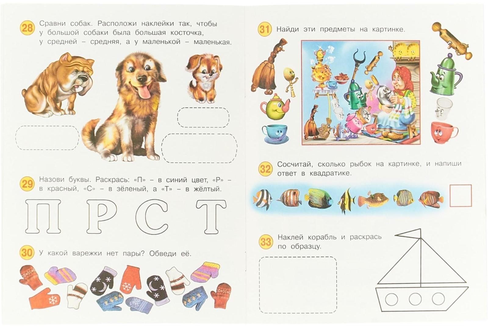 Развивающие задания с наклейками, 3-4 года