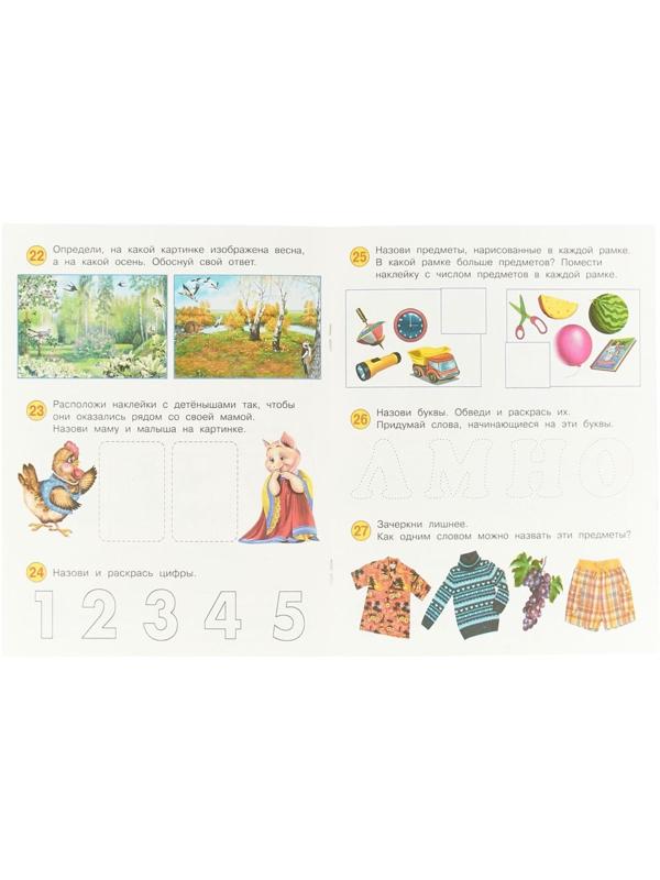 Развивающие задания с наклейками, 3-4 года