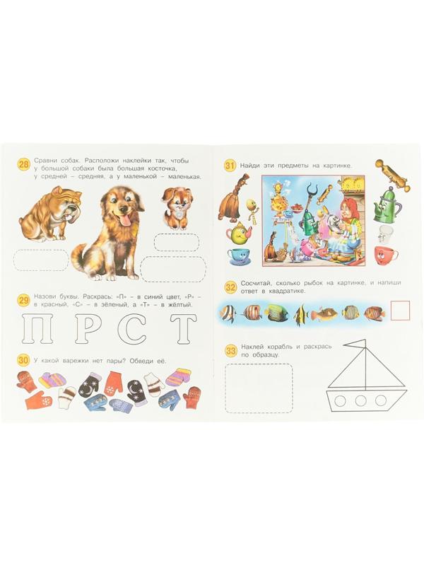 Развивающие задания с наклейками, 3-4 года