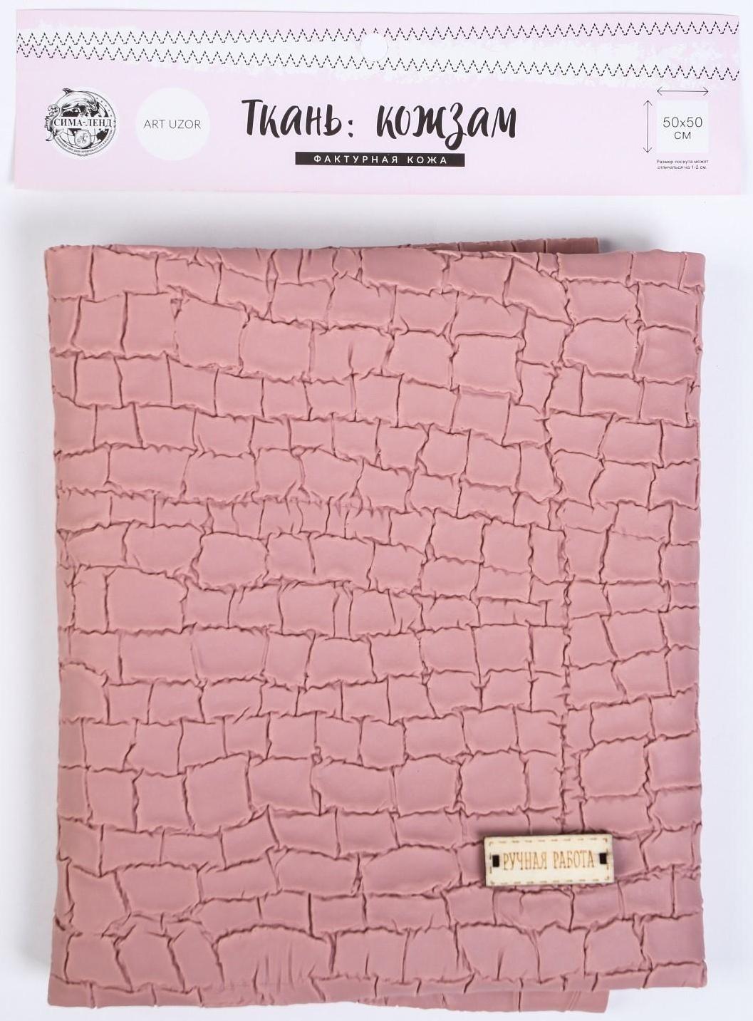 Пэчворк декоративная кожа «Нюд», 50 х 50 см.