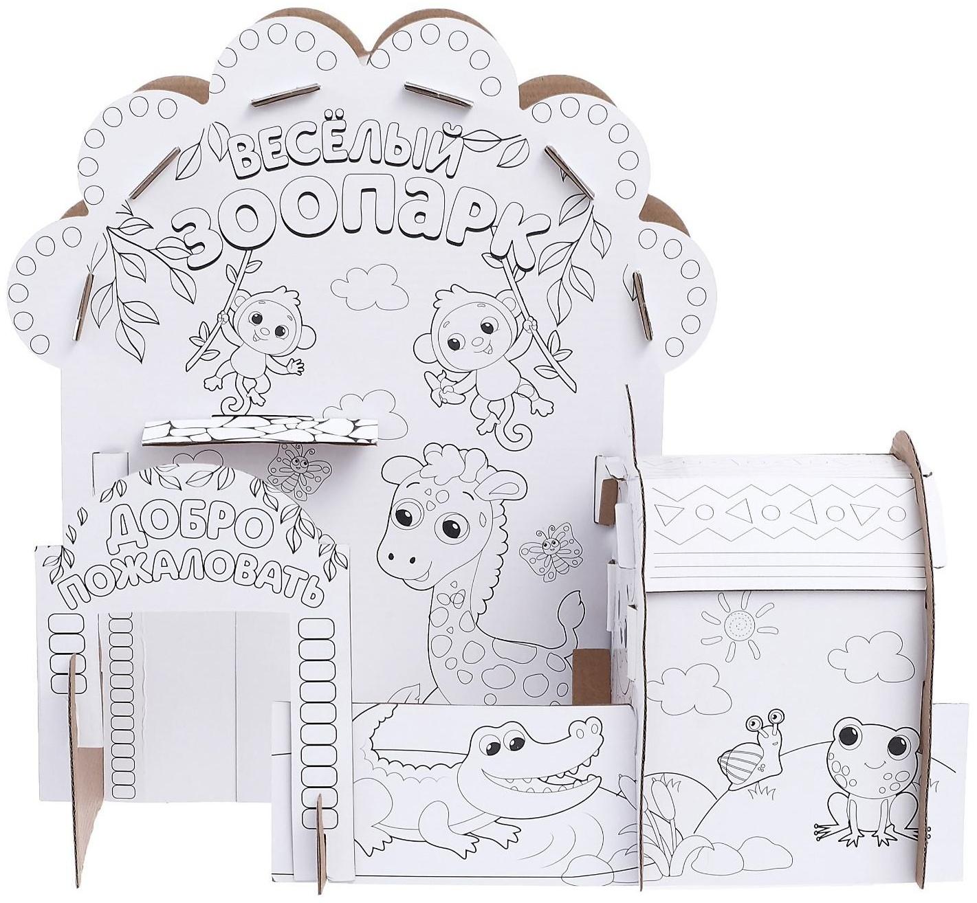 Домик-раскраска «Весёлый зоопарк»
