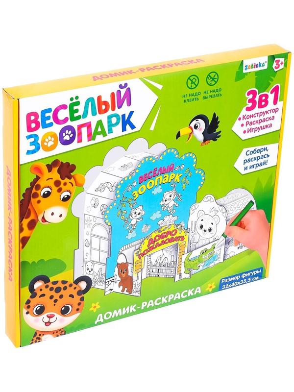 Домик-раскраска «Весёлый зоопарк»