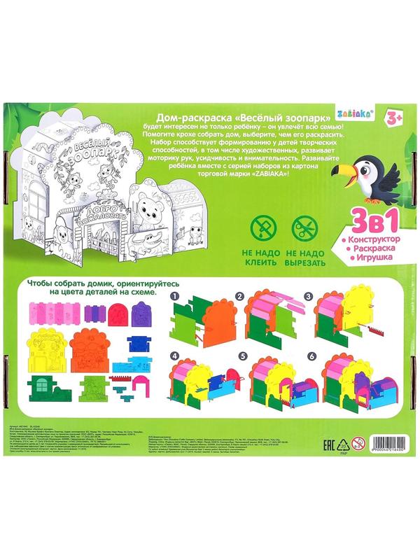 Домик-раскраска «Весёлый зоопарк»