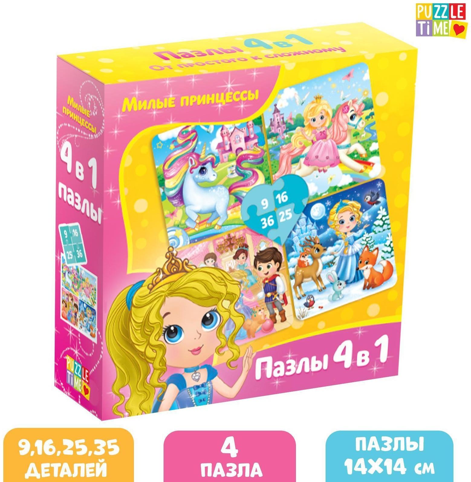 Пазл 4 в 1 «Милые принцессы»