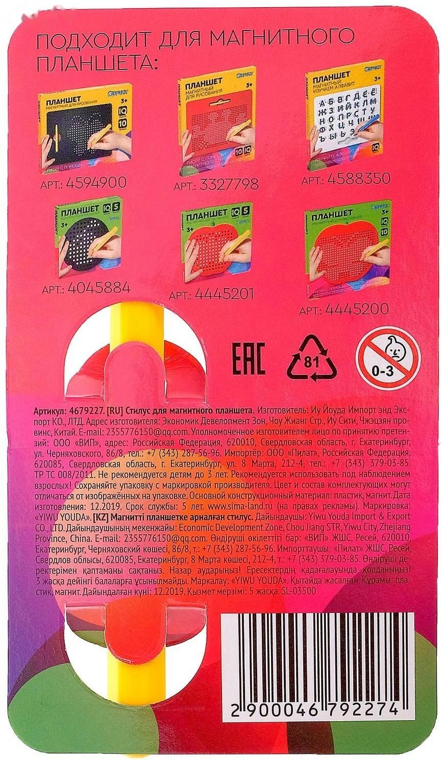 Стилус-ручка для магнитного планшета