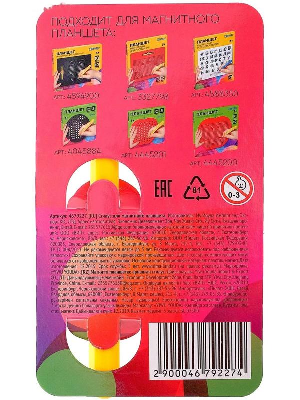 Стилус-ручка для магнитного планшета