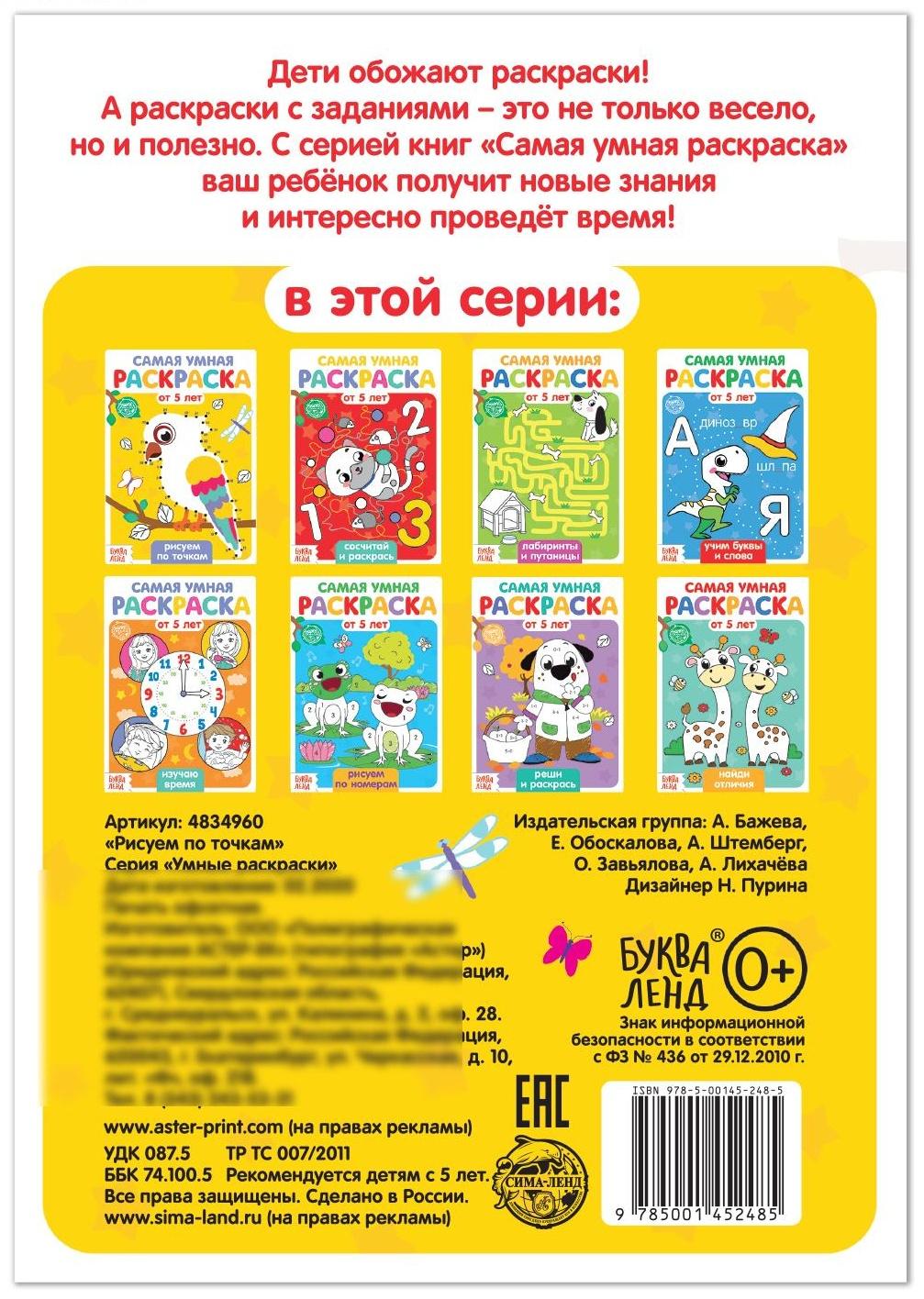 Раскраска «Рисуем по точкам», 12 стр.