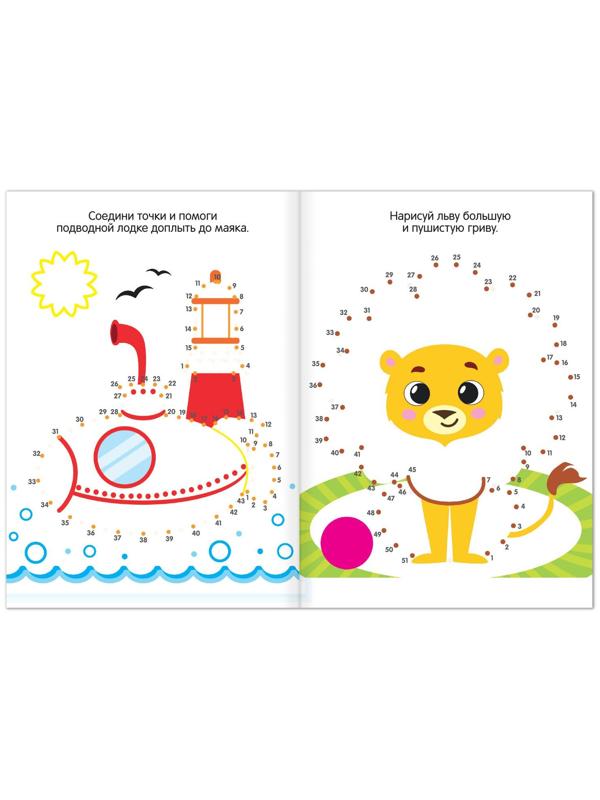 Раскраска «Рисуем по точкам», 12 стр.