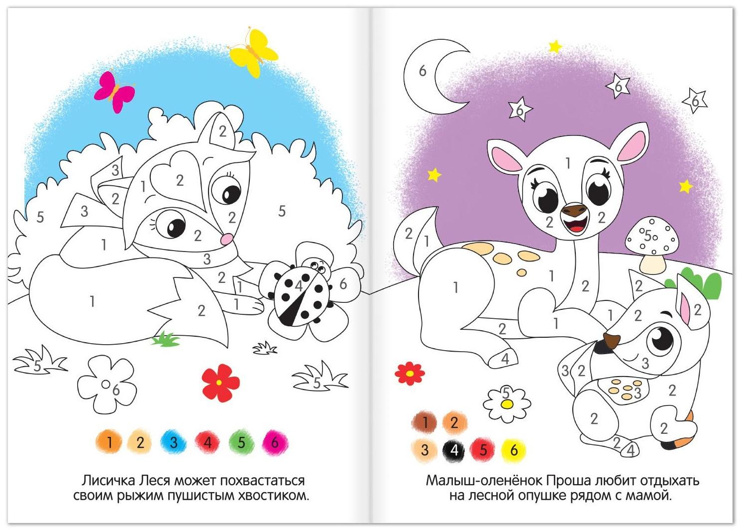 Раскраска «Рисуем по номерам», 12 стр.