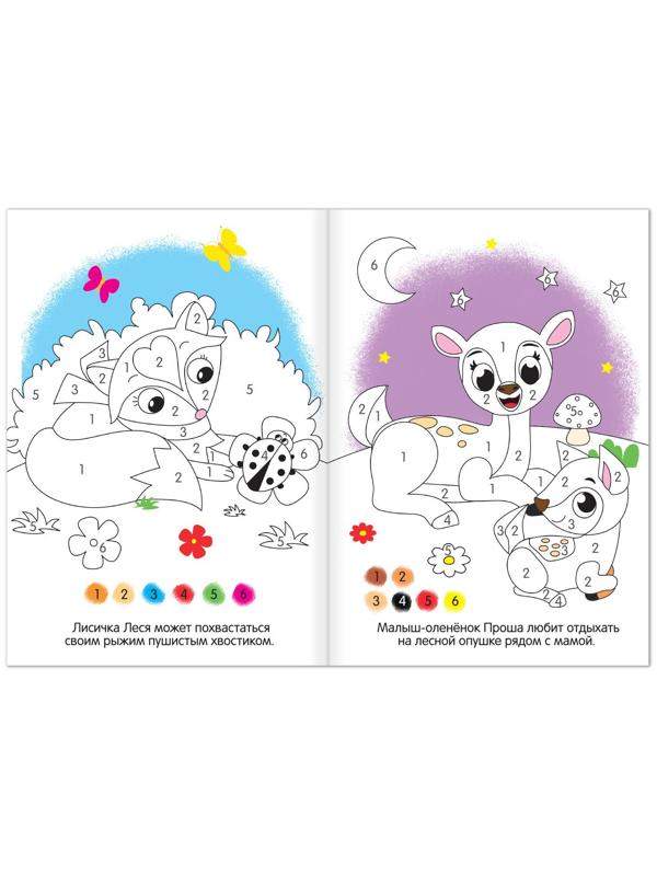 Раскраска «Рисуем по номерам», 12 стр.