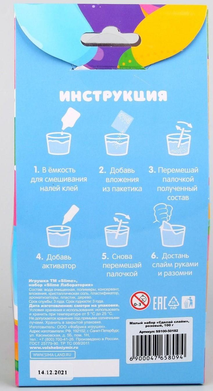 Малый набор «Сделай слайм», розовый, 100 г