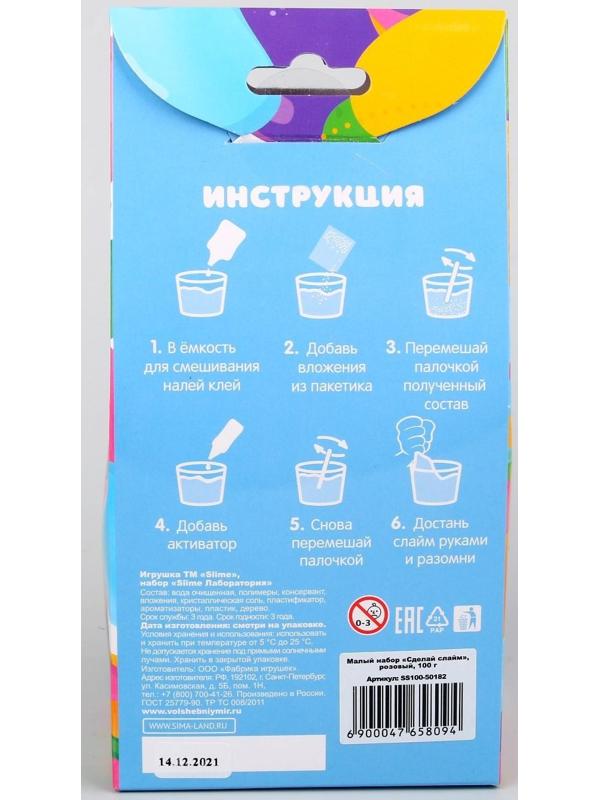 Малый набор «Сделай слайм», розовый, 100 г