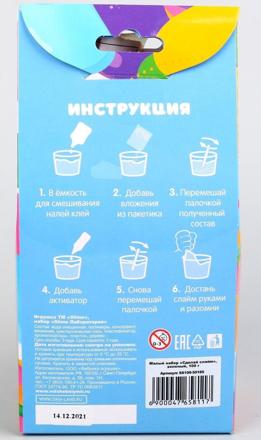 Малый набор «Сделай слайм», зелёный, 100 г