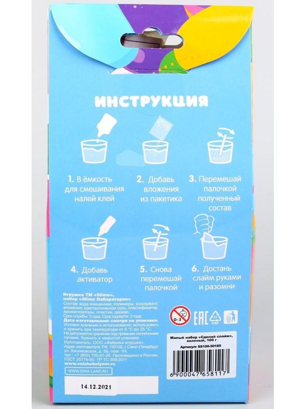 Малый набор «Сделай слайм», зелёный, 100 г