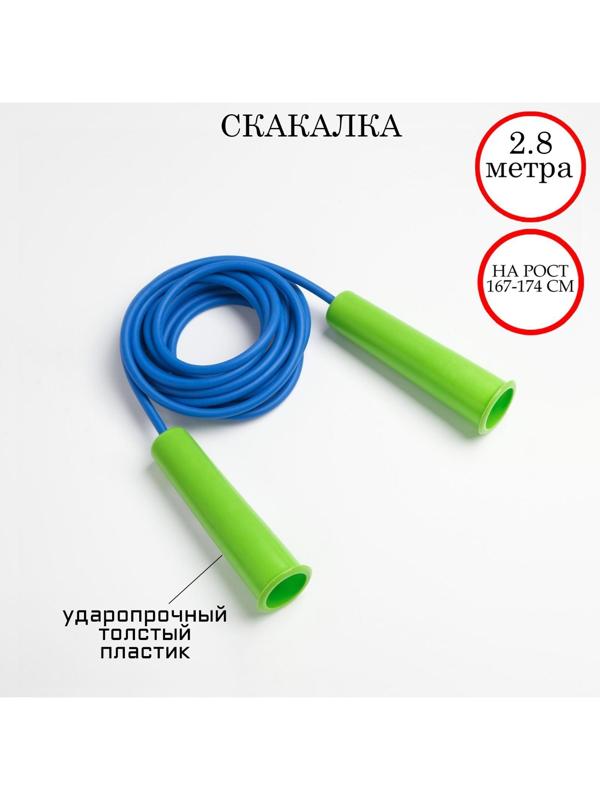 Скакалка 2.8 м, на рост 167-174 см, микс