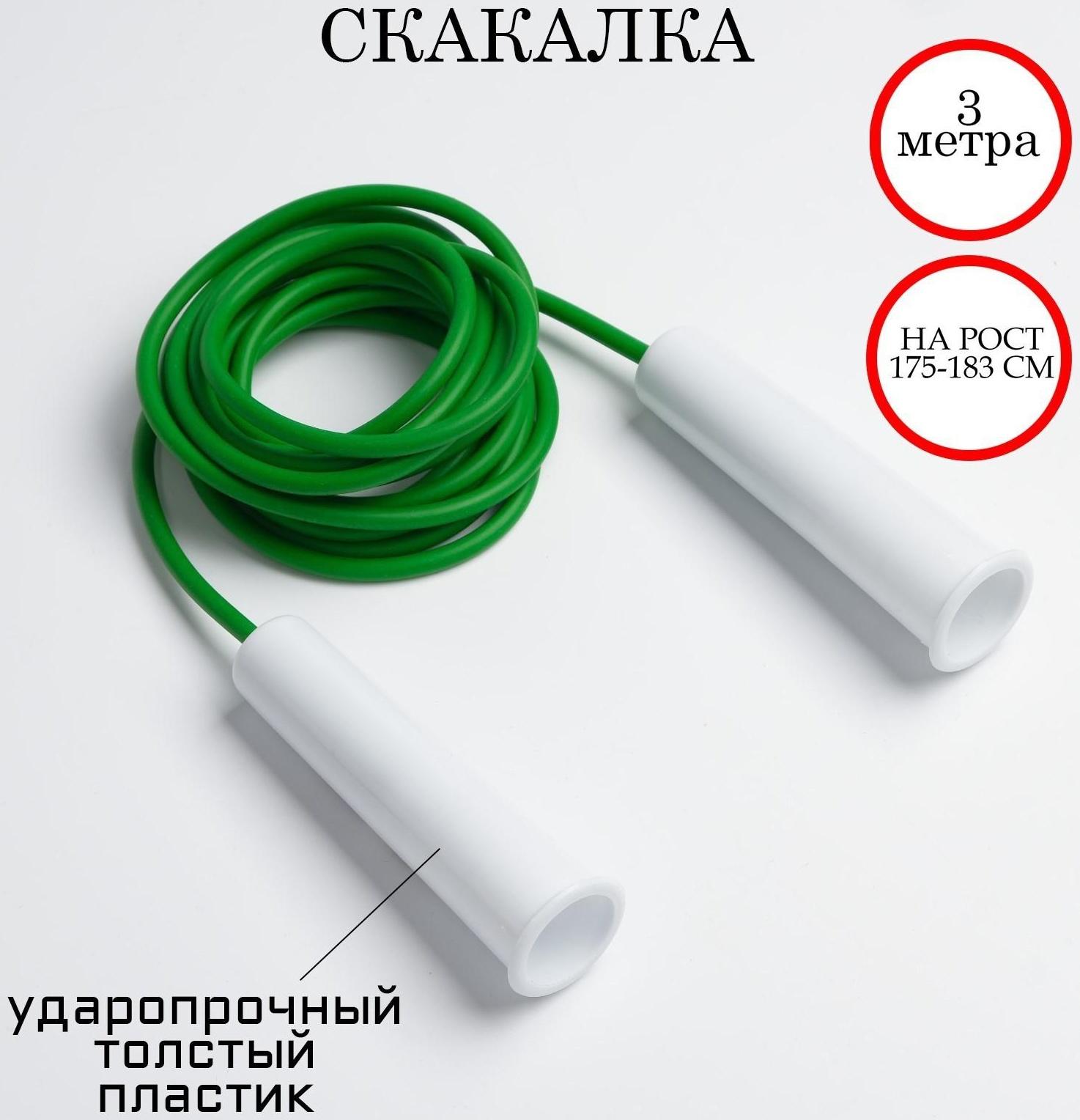 Скакалка 3 м, на рост 175-183 см, микс
