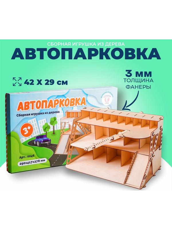 Сборная игрушка из дерева «Автопарковка»