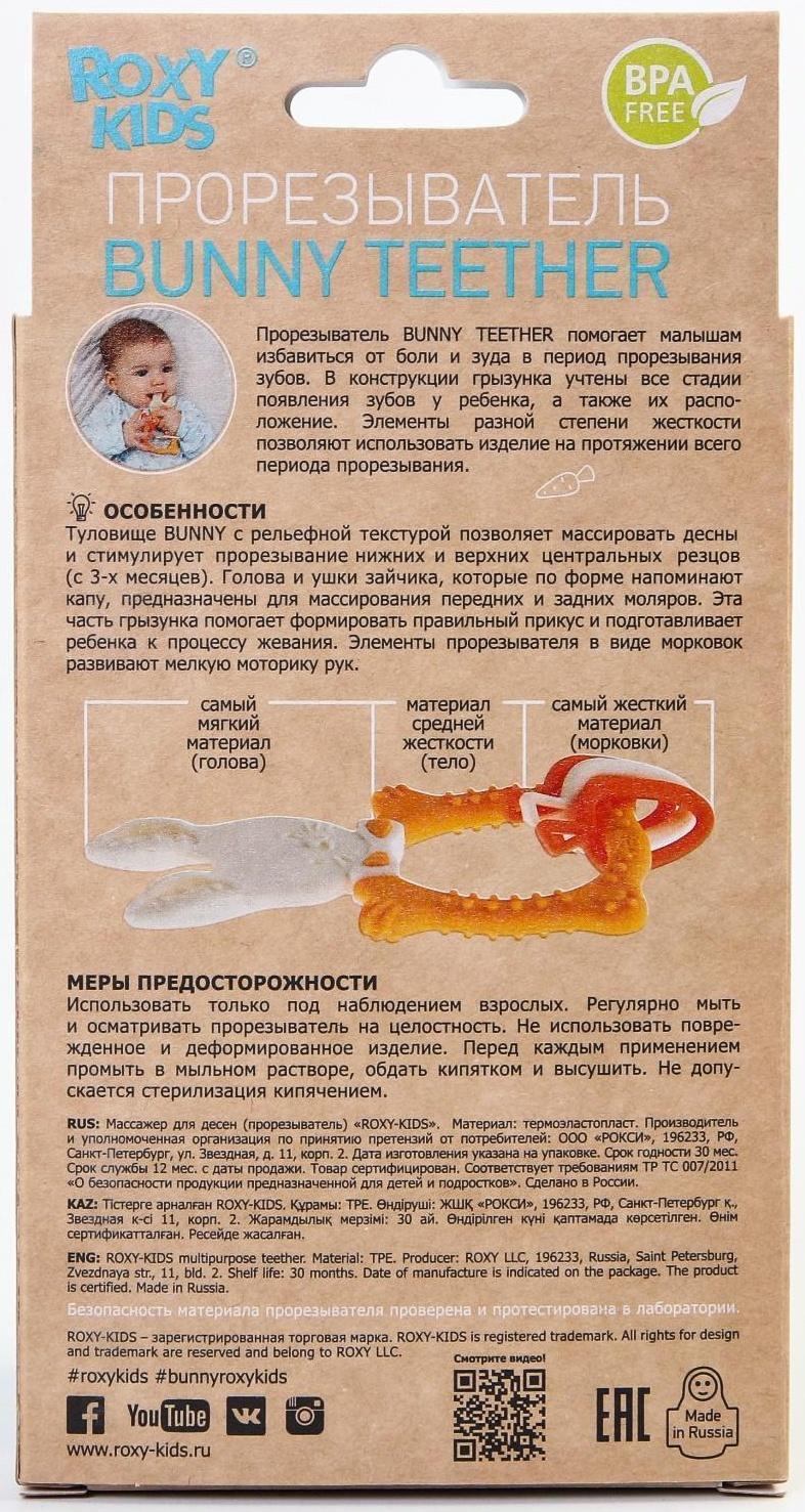 Прорезыватель BUNNY, универсальный, цвет МИКС